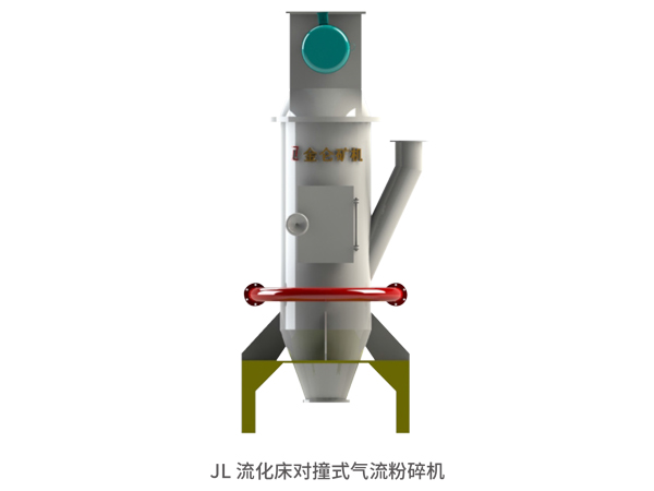 jl流化床對(duì)撞式氣流粉碎機(jī).jpg